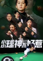The Little Ball God Is Not Easy to Mess With Chinese Drama photo