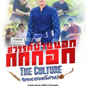 Rural Heaven at Baan Gok Kok (2024)