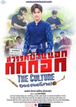 Rural Heaven at Baan Gok Kok Thai Movie photo