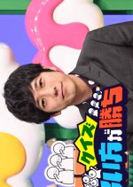 Quiz Ooi Ho ga Kachi! Japanese TV Program photo