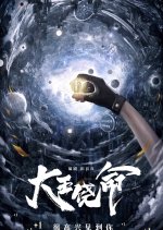 Da Wang Rao Ming Chinese Drama photo