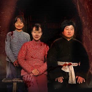 Qiao Zi Gui De Shan Cun Yin Mou (2024)