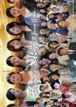 Watashitachi no Tokyo Story Japanese Drama photo