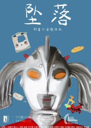 Zhui Luo poster