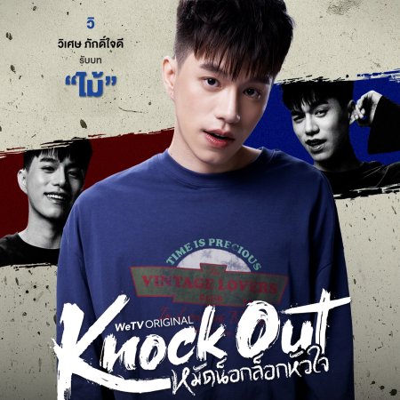 Knock Out ()