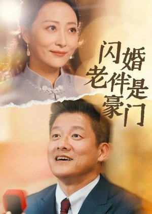 Shan Hun Lao Ban Shi Hao Men (2024) poster