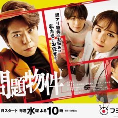 Mondai Bukken Japanese Drama photo