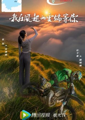 Wo Zai Feng Qi De Yun Duan Deng Ni () poster