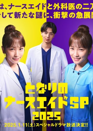 Tonari no Nurse Aide Special 2025 (2025) poster