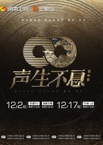 Circle of Sound Chinese TV Program photo