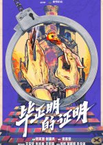 The Return of the Lame Hero Chinese Movie photo