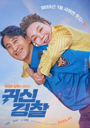 Ghost Police (2025) - MyDramaList
