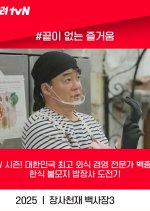 The Genius Paik Season 3 Korean TV Program photo