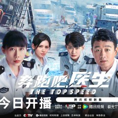 The Top Speed Chinese Drama photo