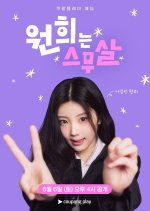 Wonhee Is Twenty Korean TV Program(2026) photo