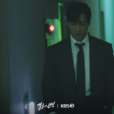The Husband (2026)