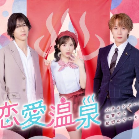Renai Onsen: Patissiere to Onzoshi to Himitsu no Cake (2026)