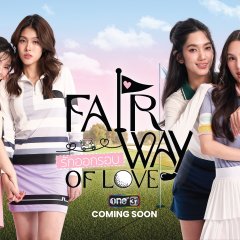 Fairway of Love Thai Drama(2026) photo