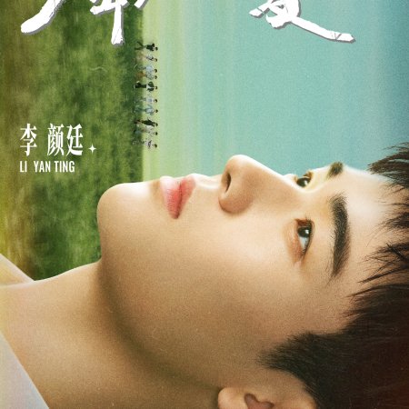 Youth Eternal Summer (2026)