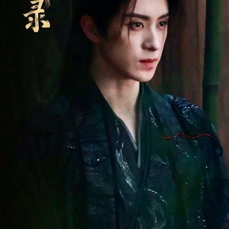 Cuo Shi Lu ()
