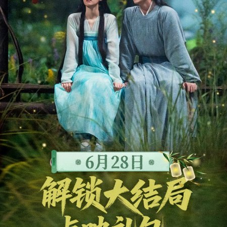 The First Jasmine (2026)
