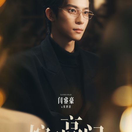 Bittersweet Love (2026)