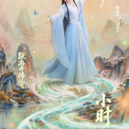 The Eternal Fragrance (2026)