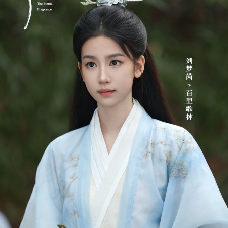 The Eternal Fragrance (2026)