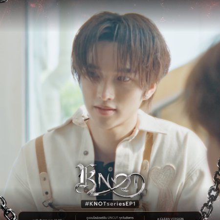 Knot (2026)