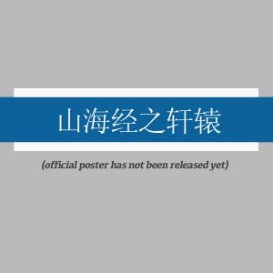 Shan Hai Jing Zhi Xuan Yuan ()