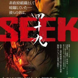 Seek (2026)