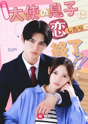 Taishi no Musuko ni Koi Shitara Shuryo!?