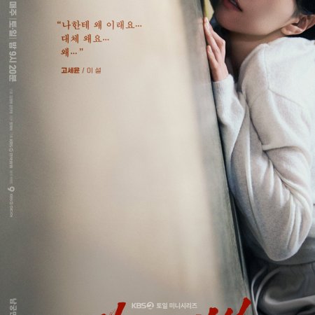 The Husband (2026)