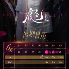 Revenge Girl Chinese Drama(2026) photo