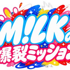M!LK no Bakuretsu Mission Japanese TV Program(2026) photo
