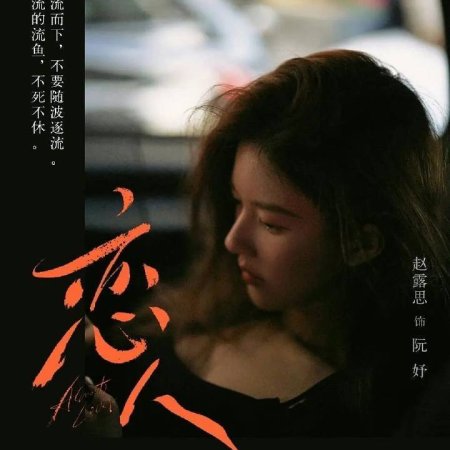 Almost Lover ()