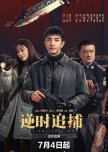 Ni Shi Zhui Bu