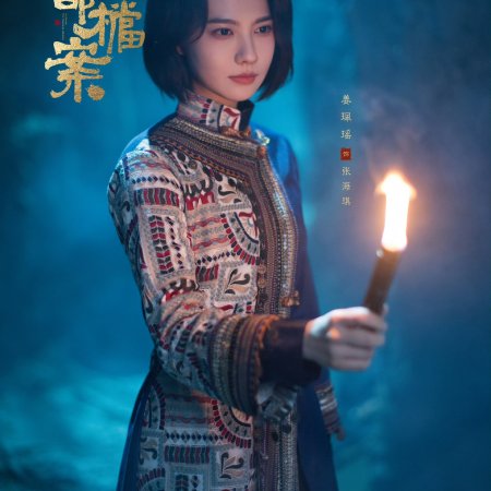 Archives: The Nanyang Mystery (2026)