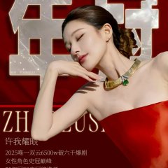Love's Ambition Chinese Drama photo