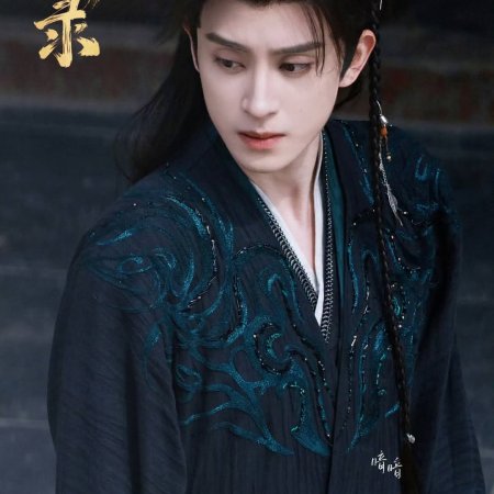 Cuo Shi Lu ()