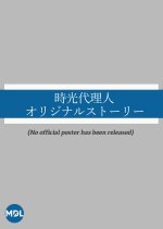 Jiko Dairinin: Original Story Japanese Drama(2026) photo