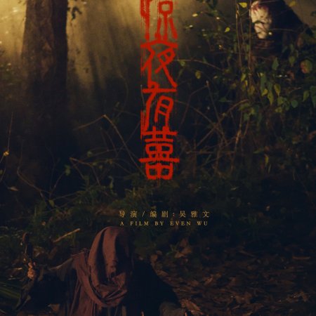Bride Beyond (2026)