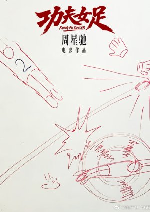 Kung Fu Soccer poster