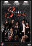 3 Noom Nuer Tong thai drama review