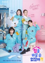 Stuck with This House?! Korean TV Program(2026) photo