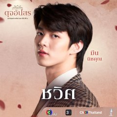 Dhevaprom: Dujupsorn Thai Drama photo