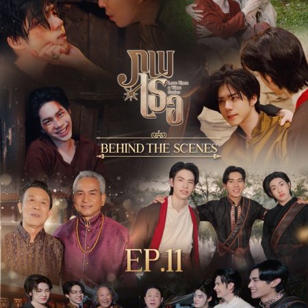 Love upon a Time Behind the Scenes (2026)