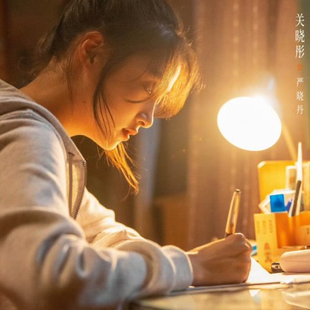Our Dazzling Days (2026)