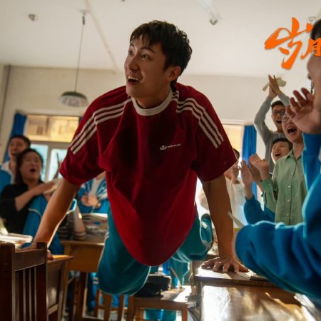 Our Dazzling Days (2026)
