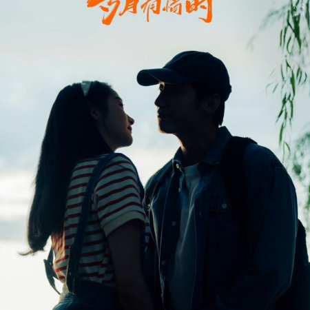 Our Dazzling Days (2026)